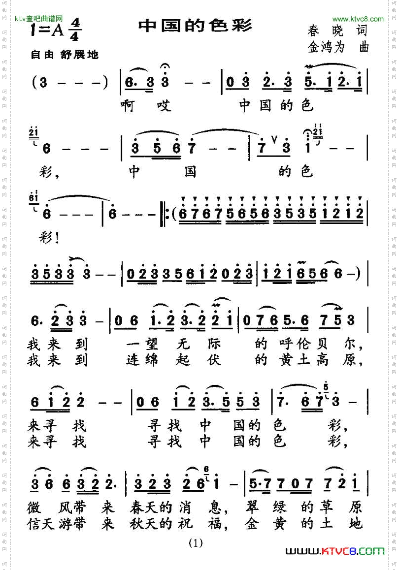 中国的色彩