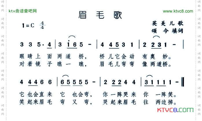 眉毛歌