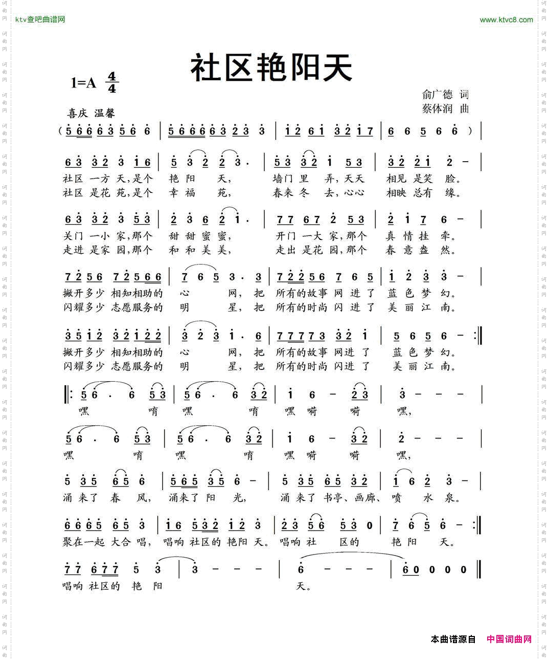 社区艳阳天俞广德词蔡体润曲