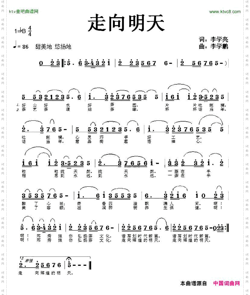 走向明天