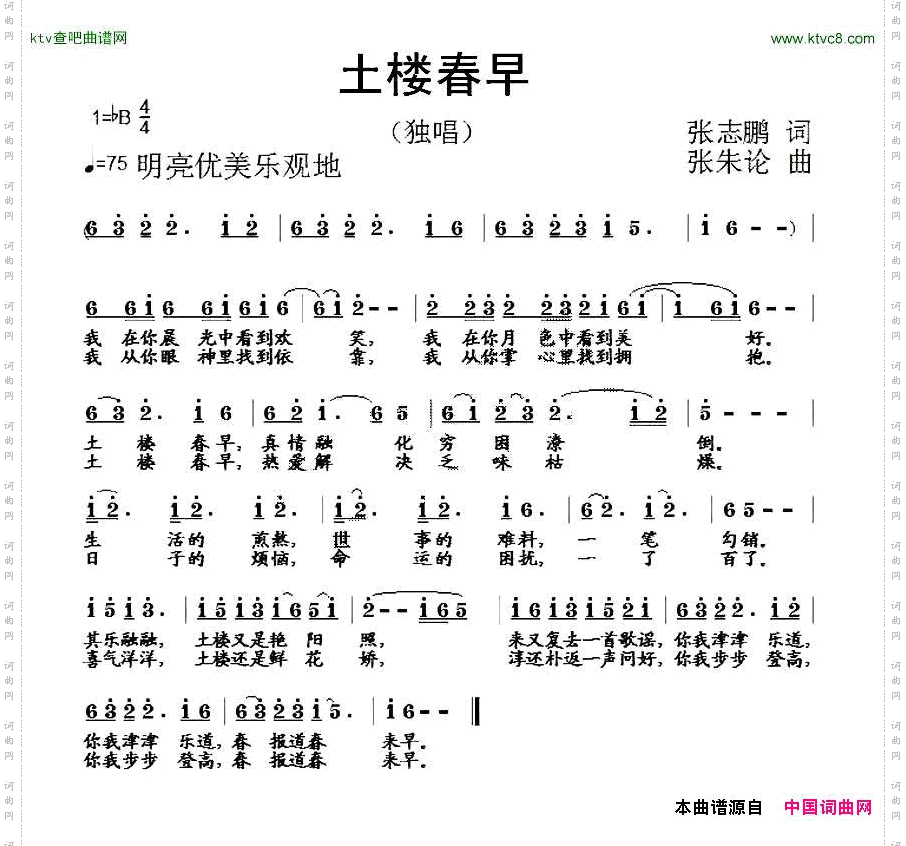 土楼春早张志鹏词张朱论曲