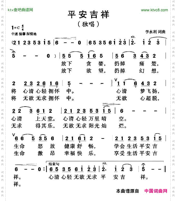 平安吉祥李永利词曲