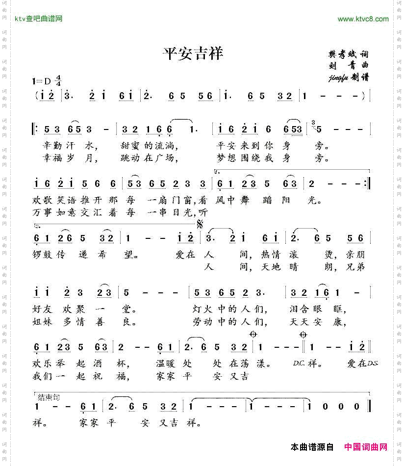 平安吉祥樊孝斌词刘青曲