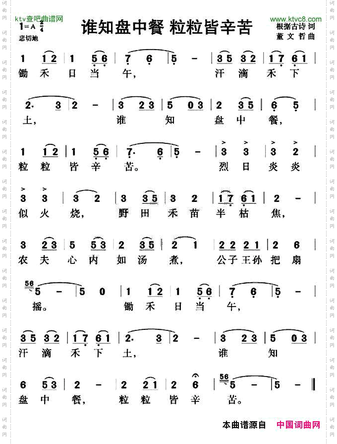 谁知盘中餐 粒粒皆辛苦