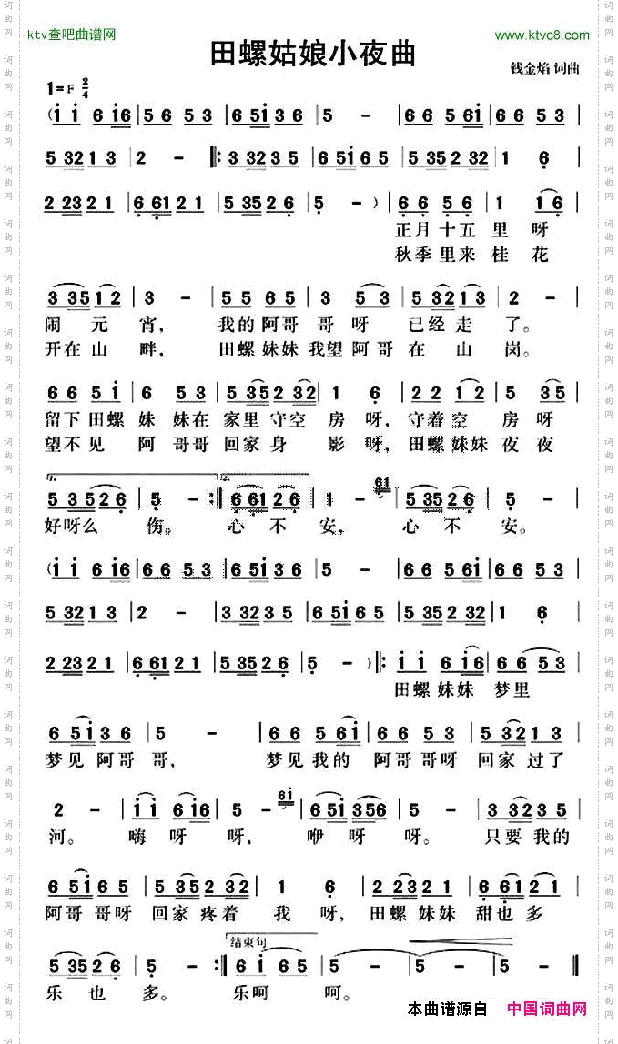 田螺姑娘小夜曲