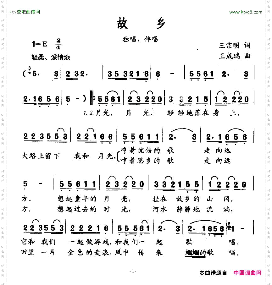 故乡