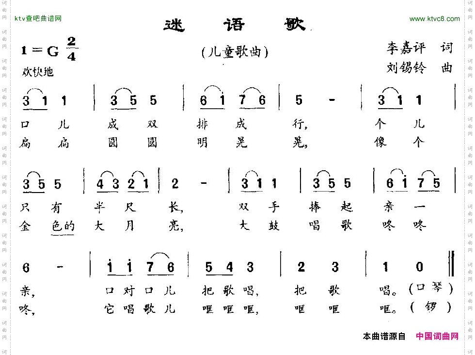 迷语歌