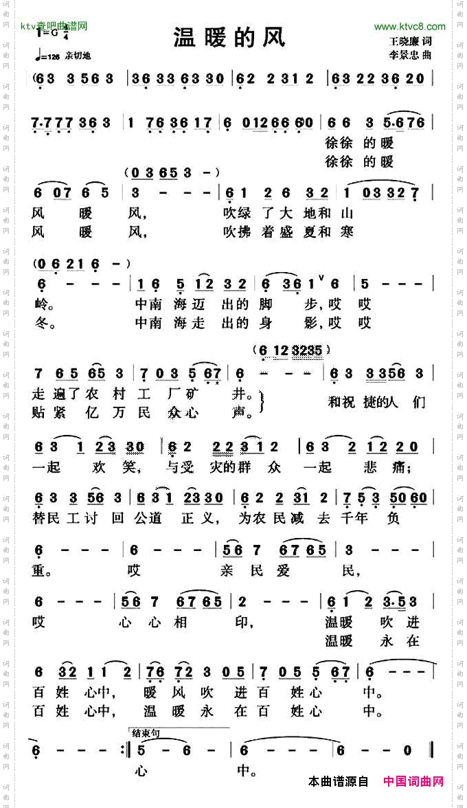 温暖的风