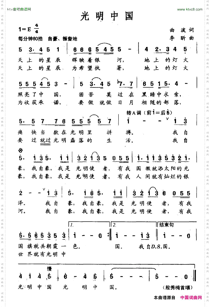 光明中国