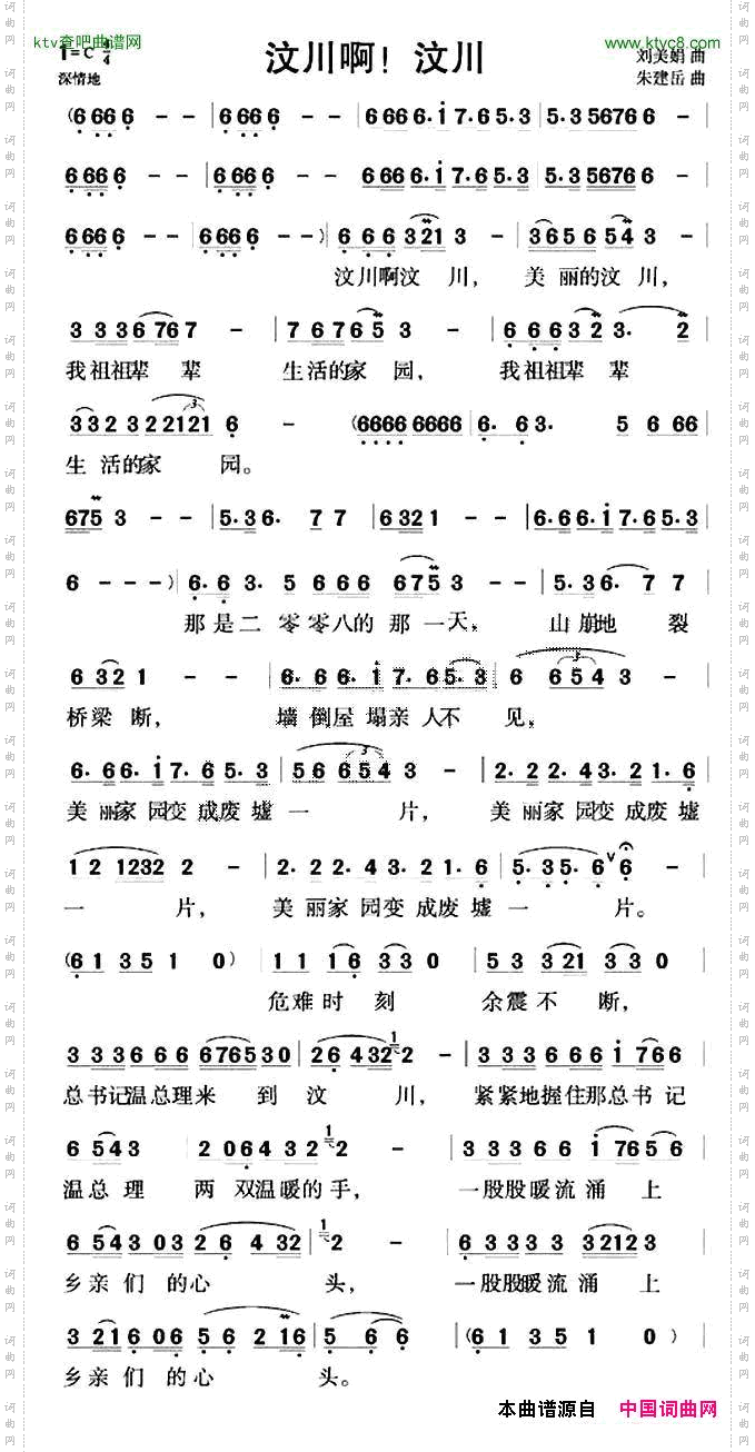 汶川啊！汶川