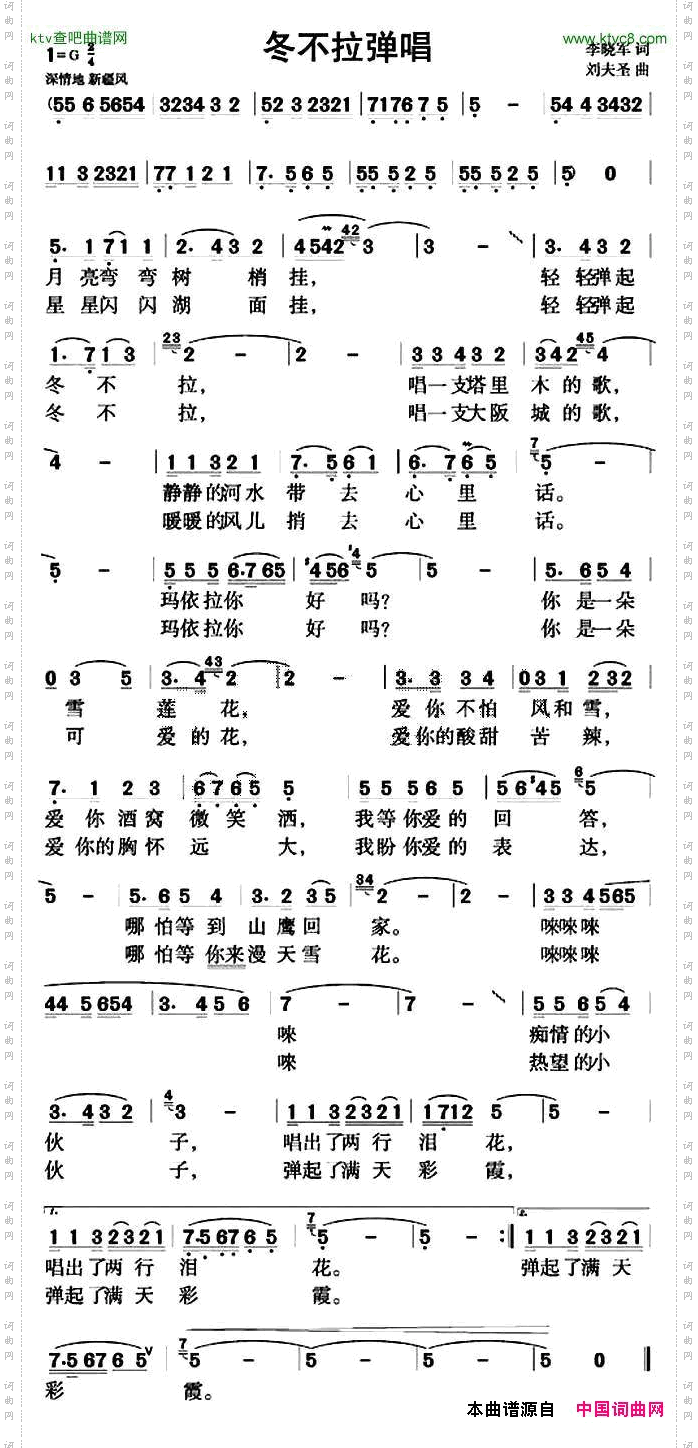 冬不拉掸唱