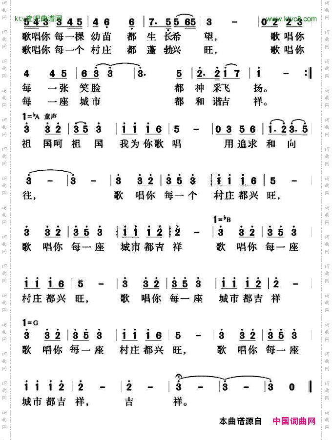 为祖国歌唱