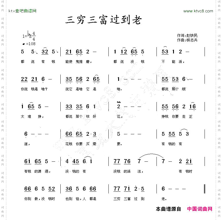 三穷三富过到老