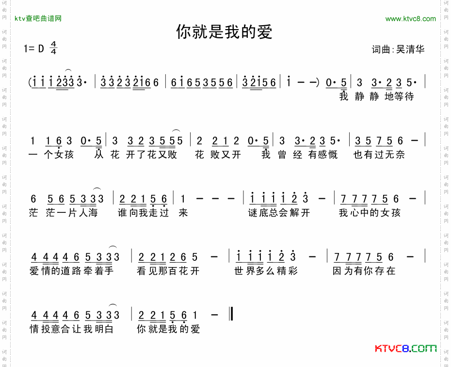 你就是我的爱