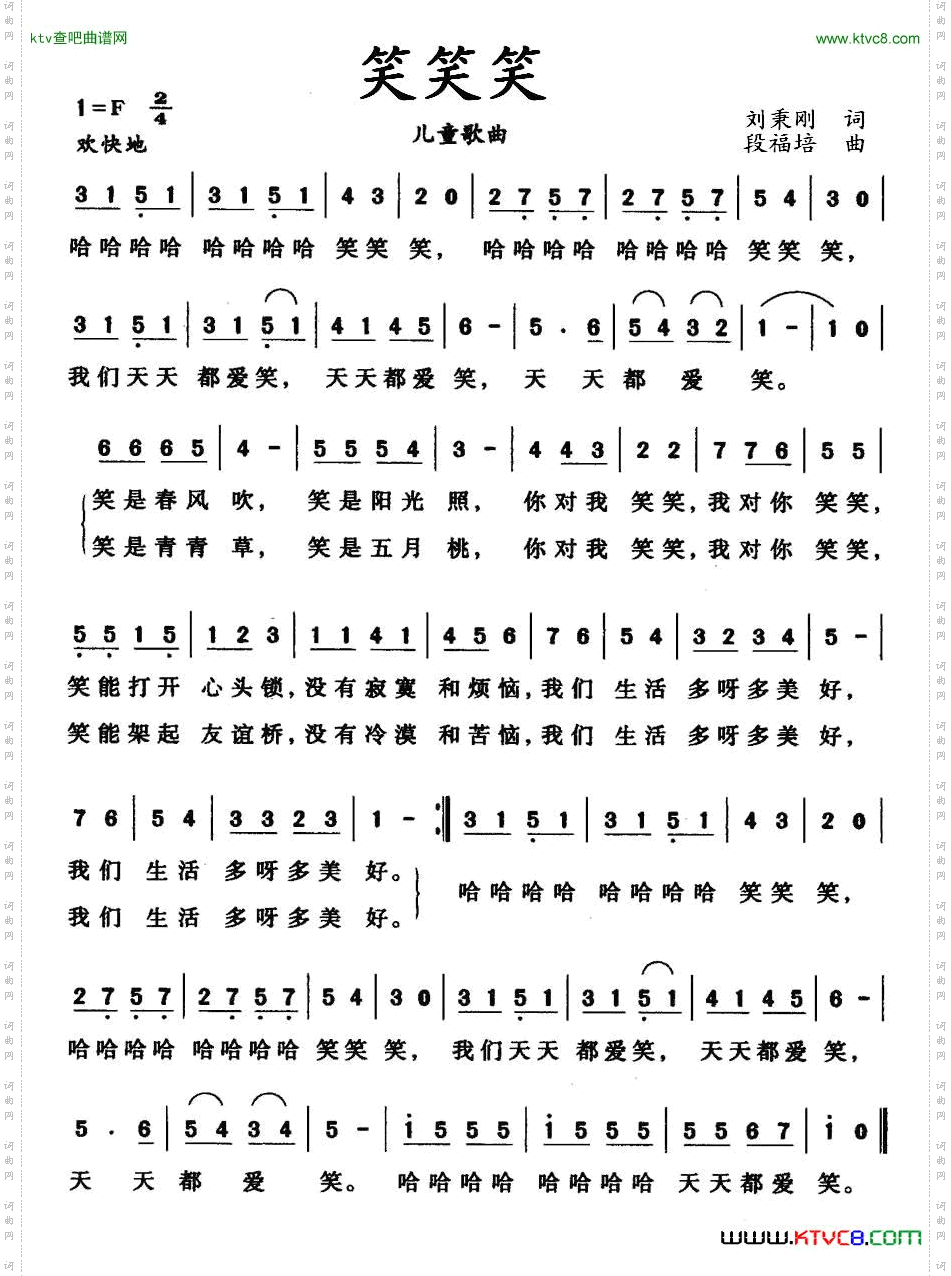 笑笑笑刘秉刚词段福培曲