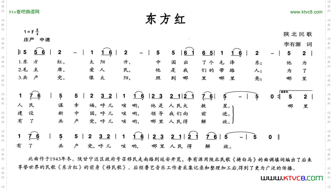 东方红