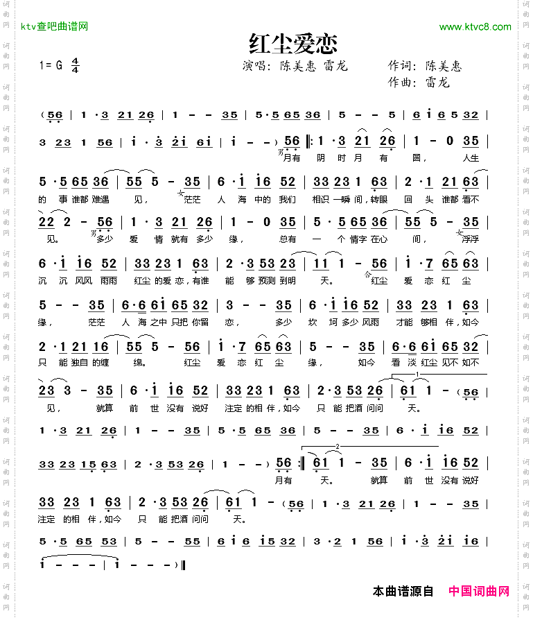 红尘爱恋