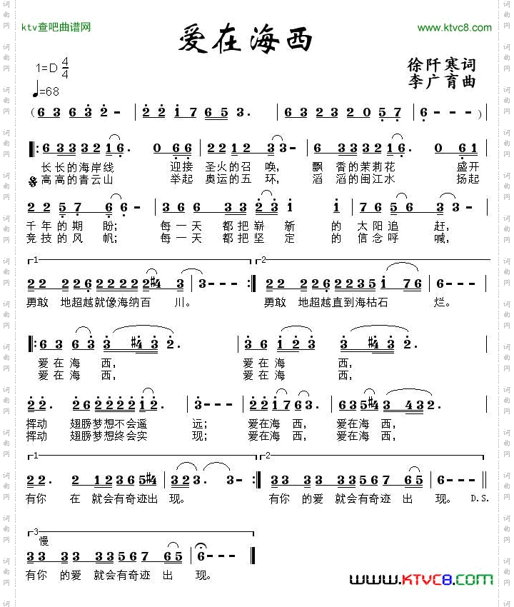 爱在海西