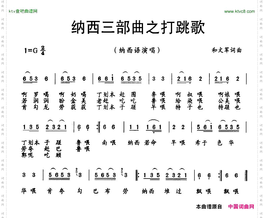 纳西三部曲之打跳歌