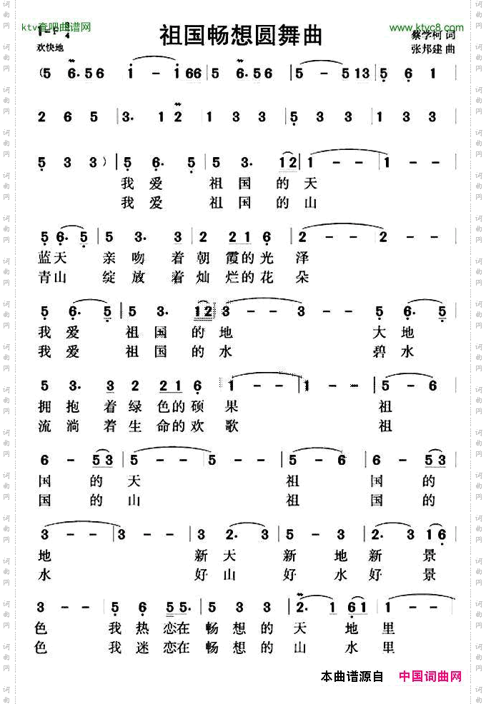 祖国畅想圆舞曲