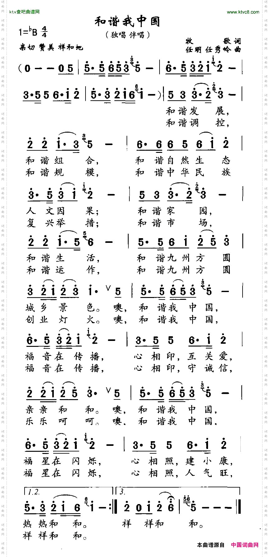 和谐我中国