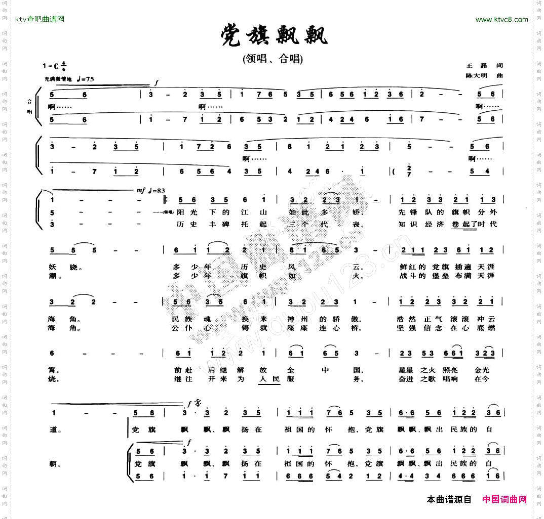 党旗飘飘