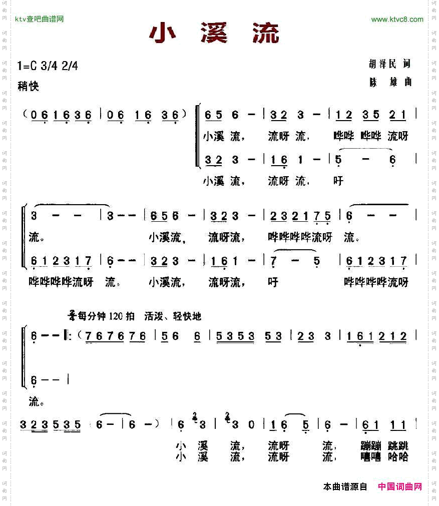 小溪流合唱