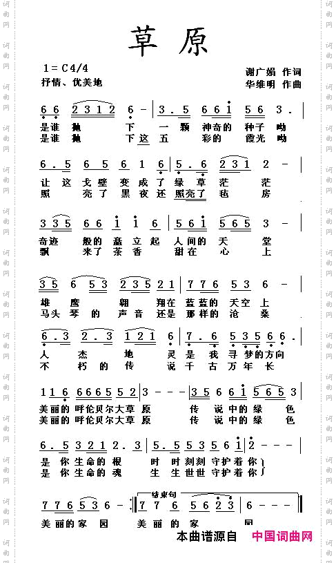 草原谢广娟词华维明曲