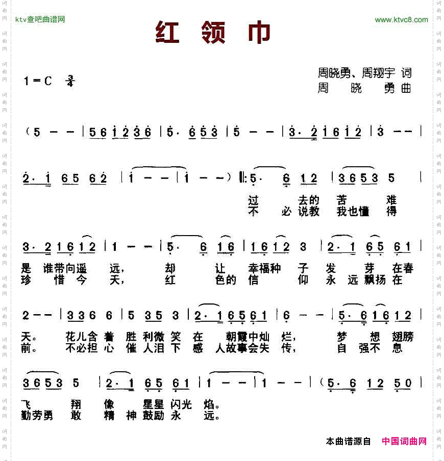 红领巾