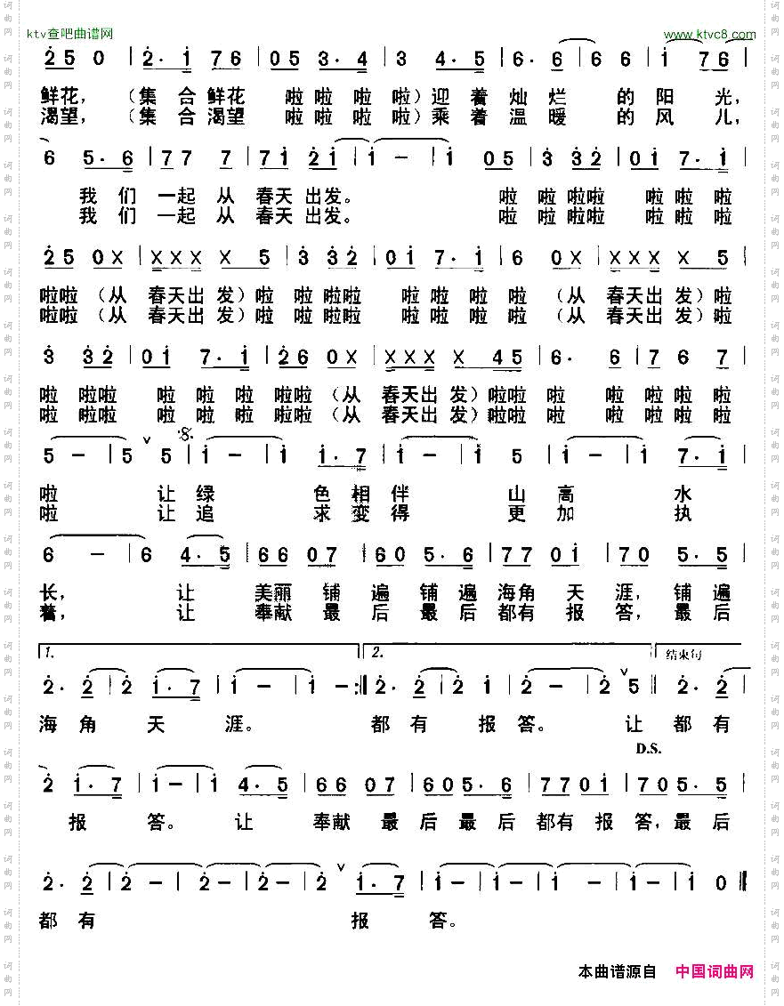 从春天出发