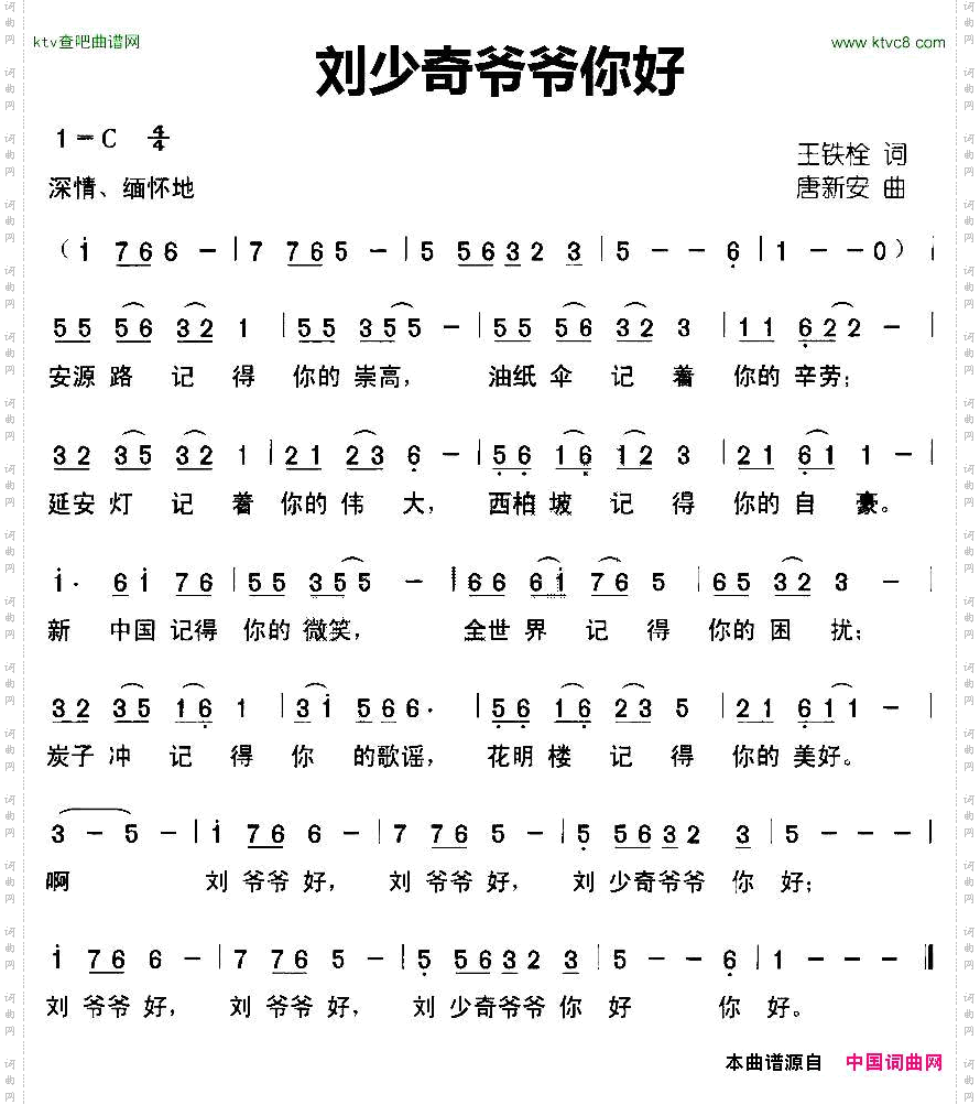 刘少奇爷爷你好