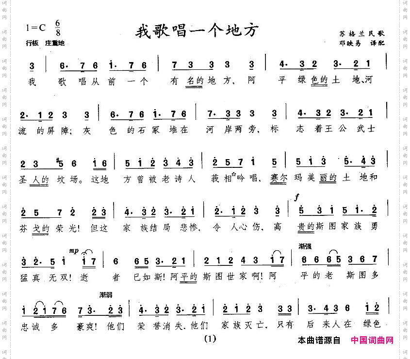 我歌唱一个地方[苏格兰]