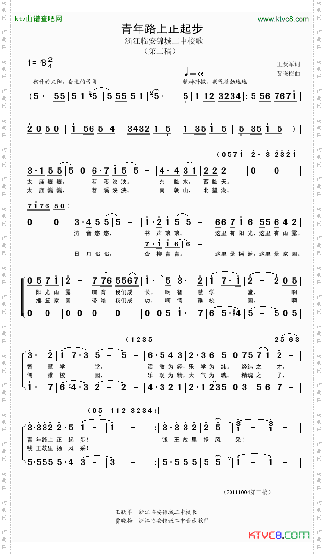 青年路上正起步校歌