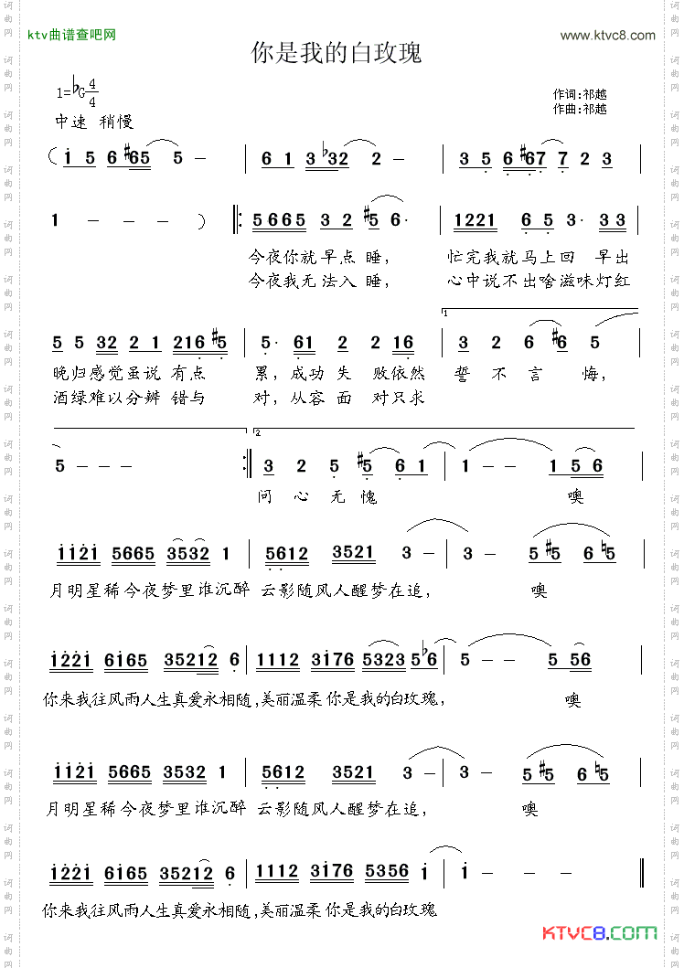 你是我的白玫瑰