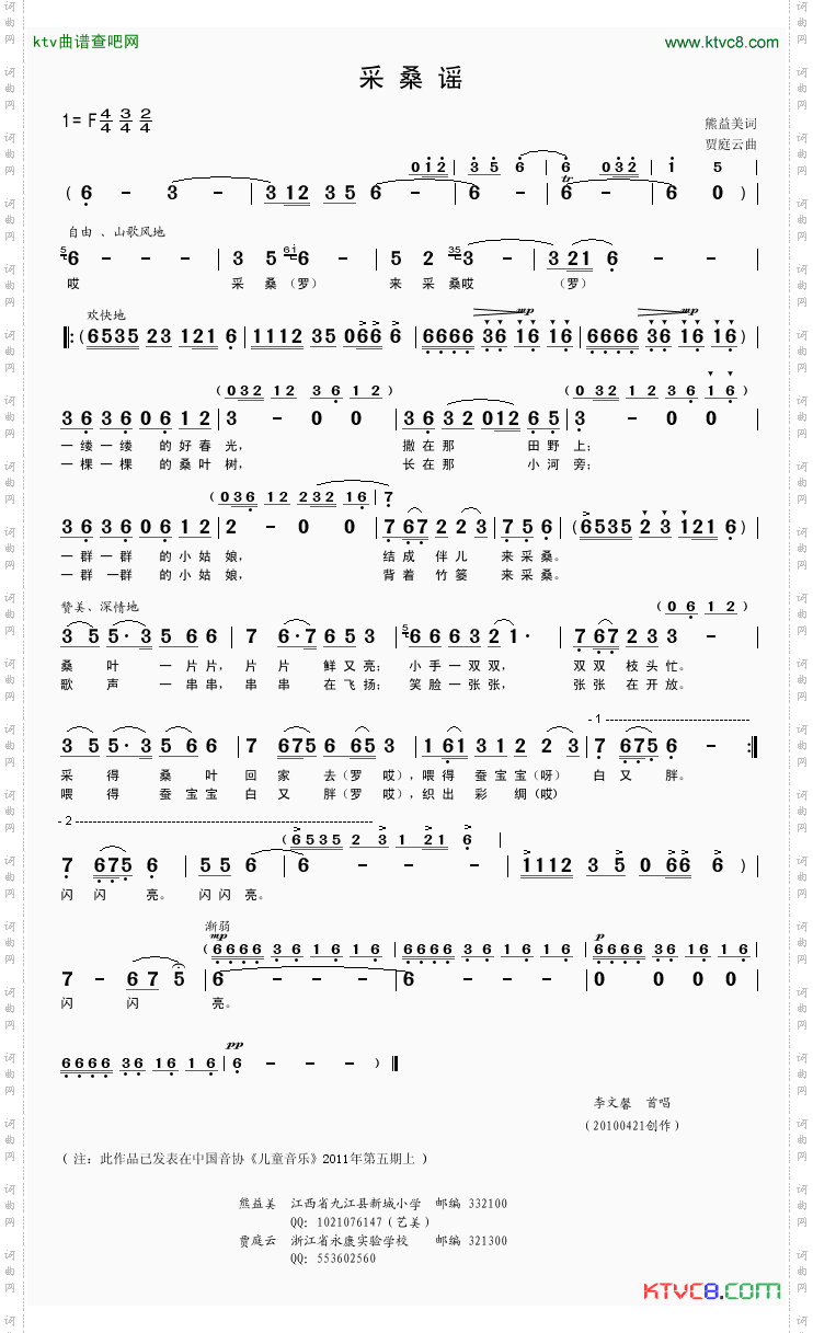 采桑谣