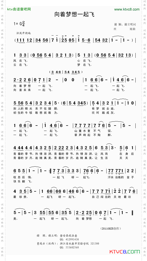 向着梦想一起飞谢颖谢立明词丝雨曲