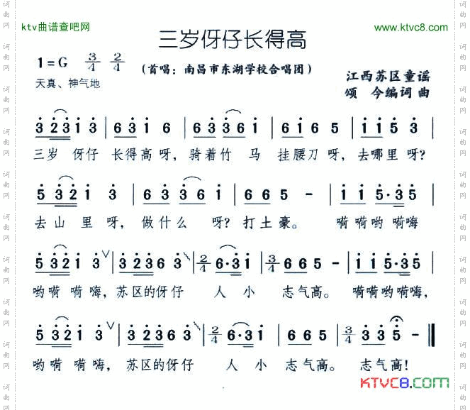 三岁伢仔长得高