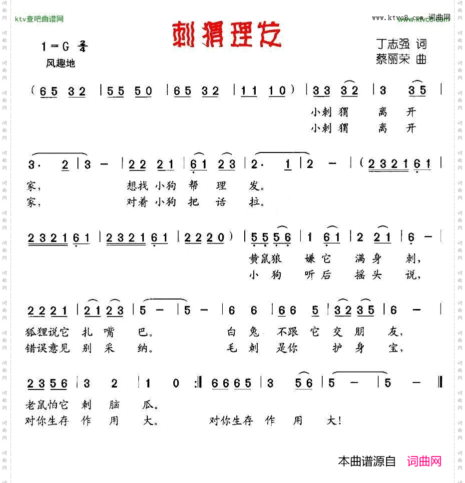 刺猬理发
