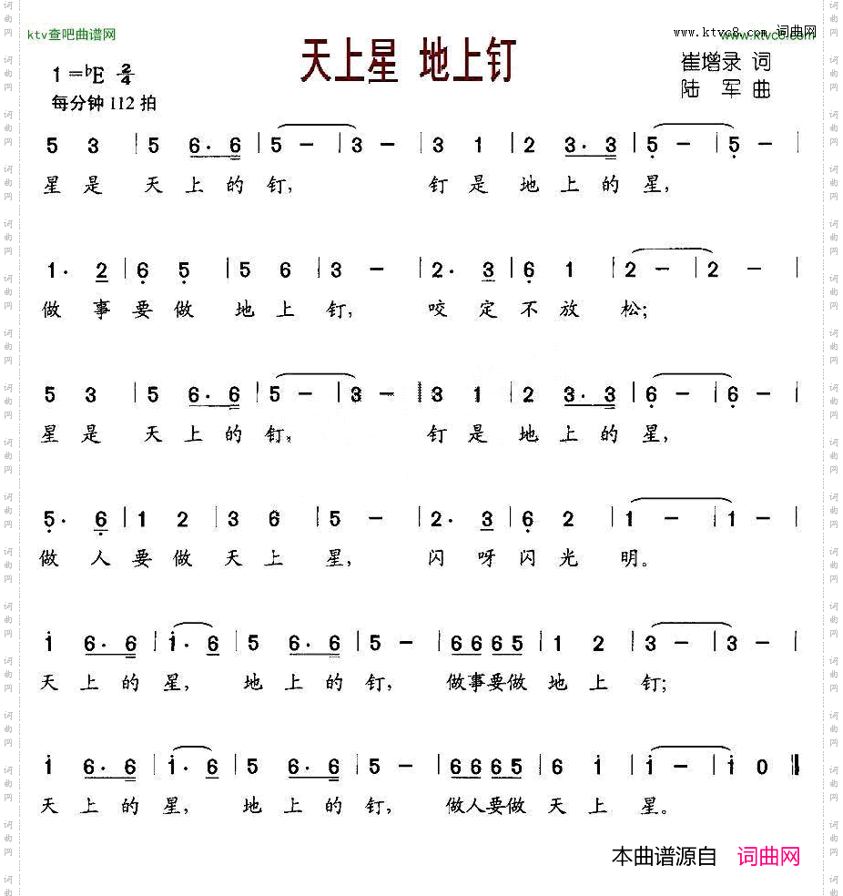 天上星地上钉