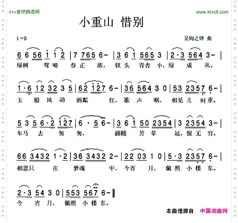 小重山·惜别