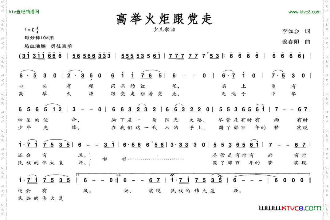 高举火炬跟党走