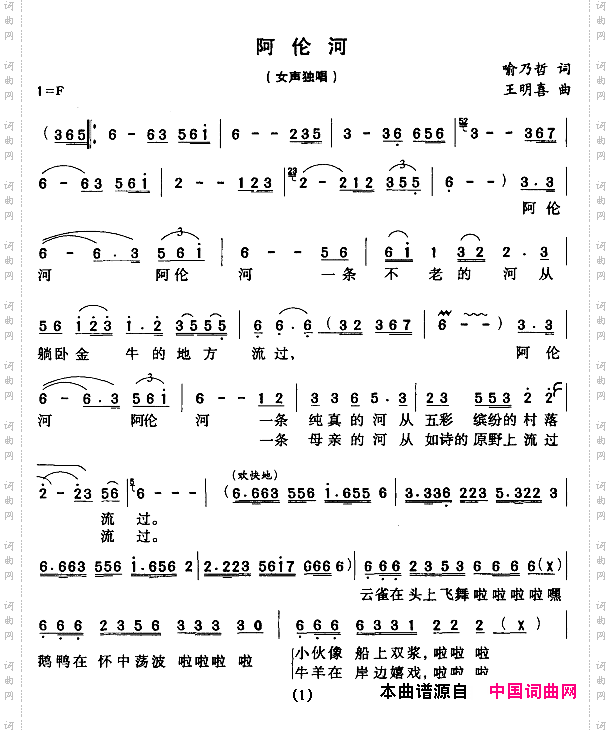 阿伦河