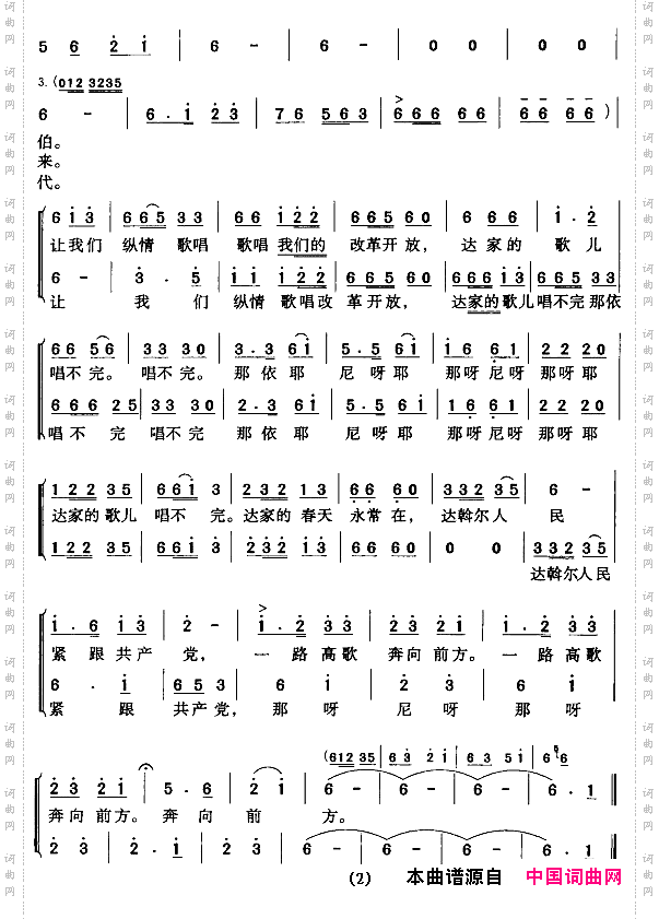 达斡尔人民唱新歌男女声二重唱