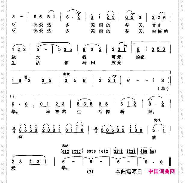 我爱达乡美丽的春天
