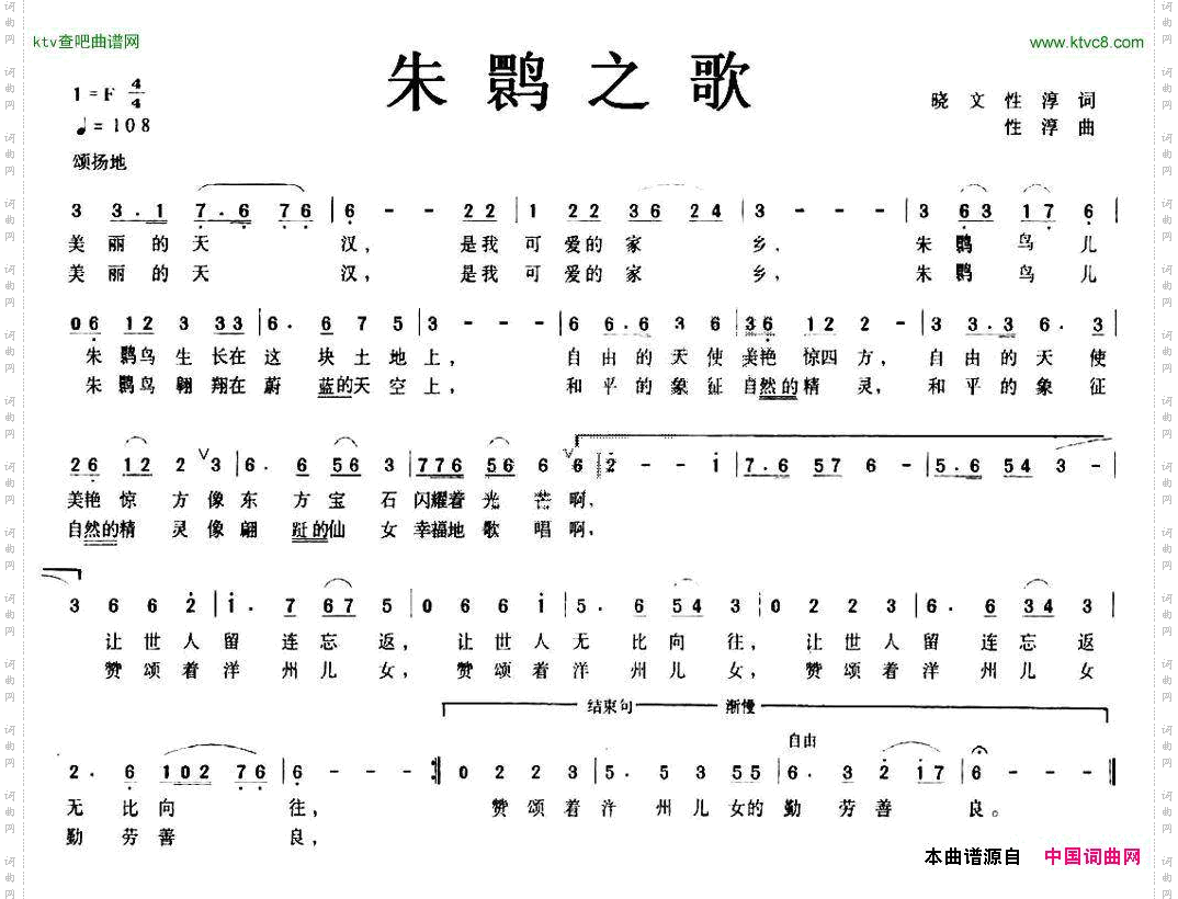 朱鹮之歌