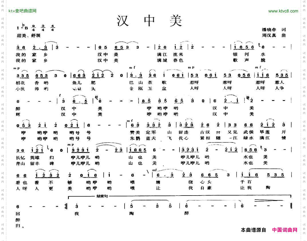 汉中美