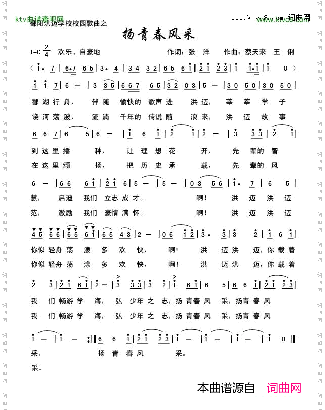 扬青春风采