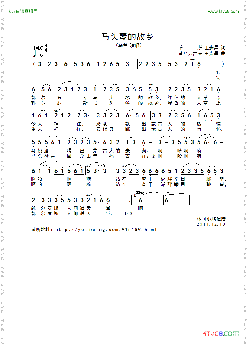 马头琴的故乡