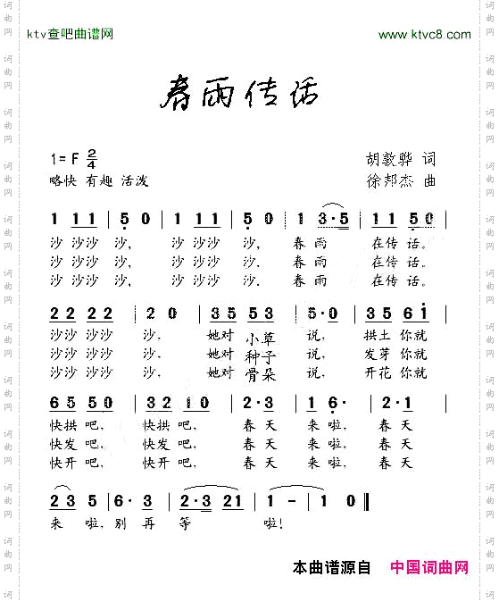 春雨传话