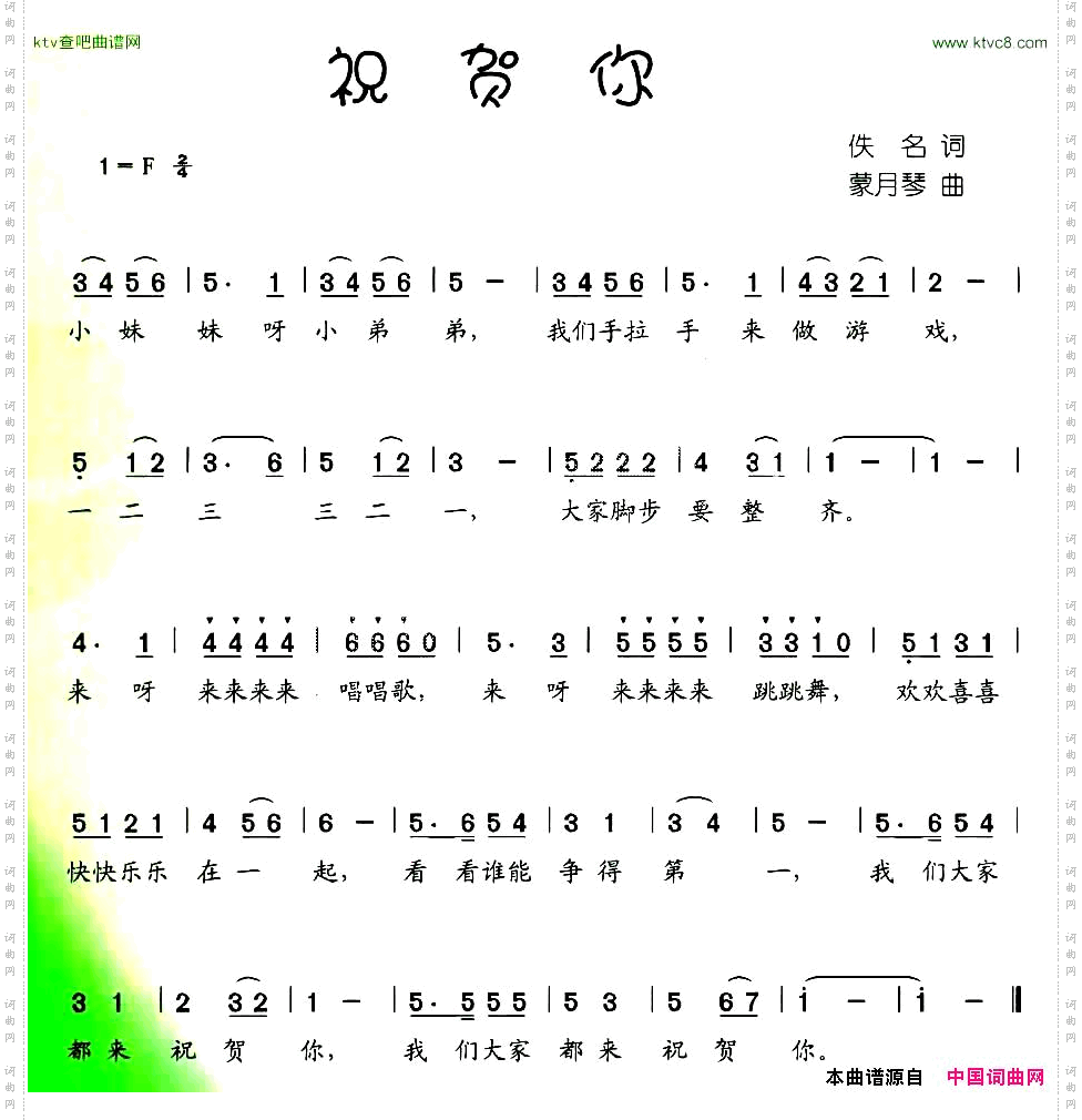 祝贺你